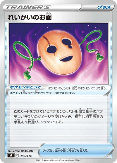 Spirit Mask