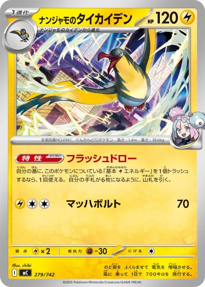 Iono's Kilowattrel
