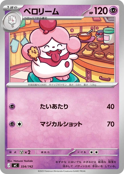 Slurpuff
