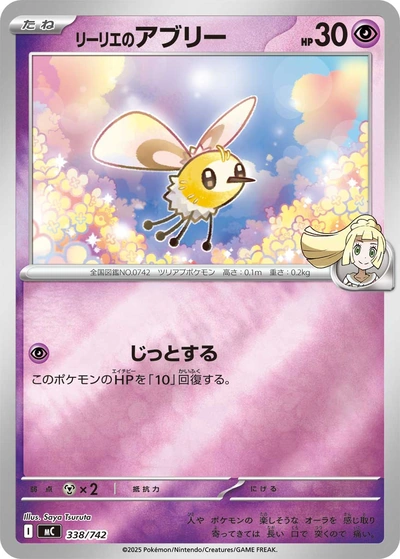 Lillie's Cutiefly