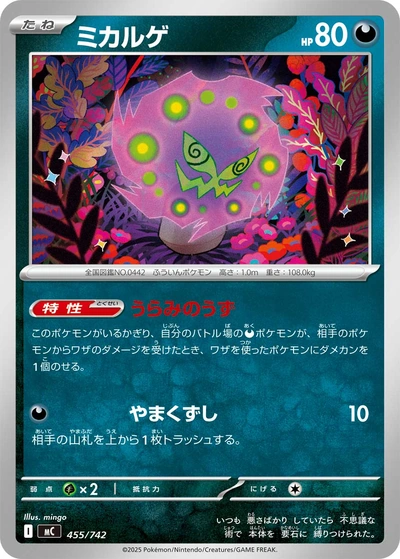 Spiritomb