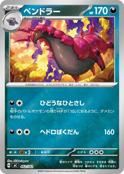 Scolipede