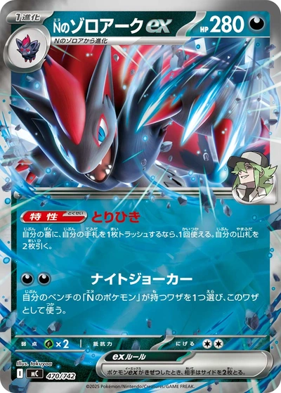 N's Zoroark ex