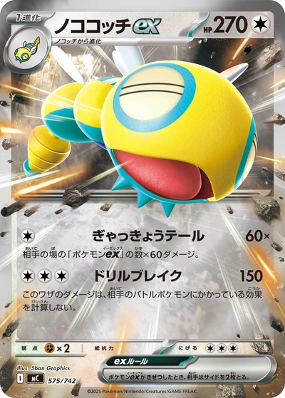 Dudunsparce ex