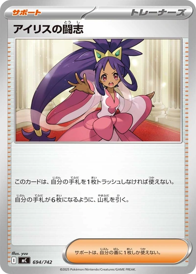 Iris's Fighting Spirit