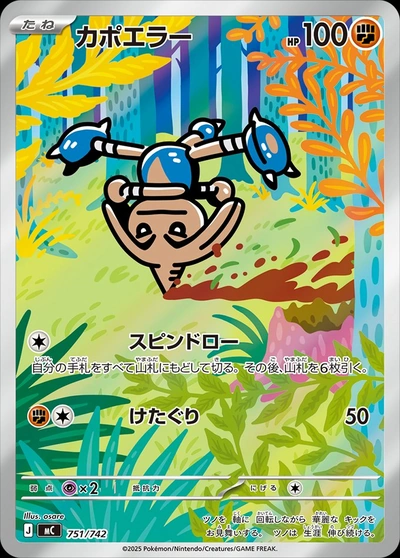 Hitmontop