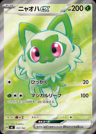 Sprigatito ex