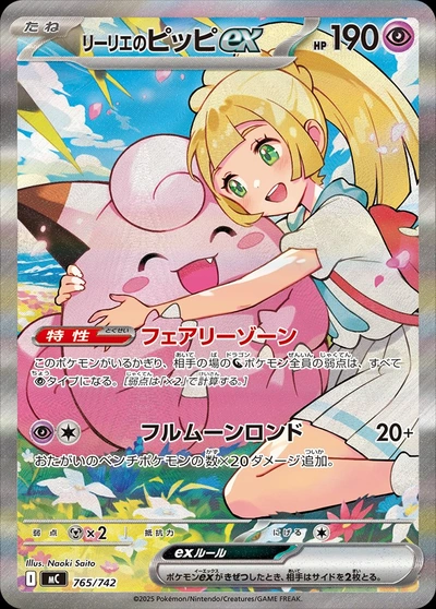 Lillie's Clefairy ex