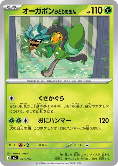 Teal Mask Ogerpon