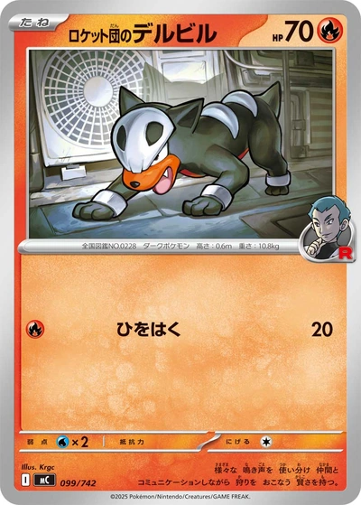 Team Rocket's Houndour