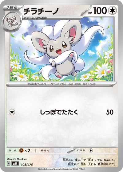 Cinccino