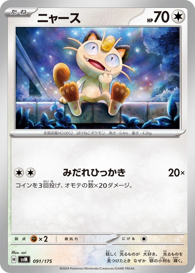 Meowth