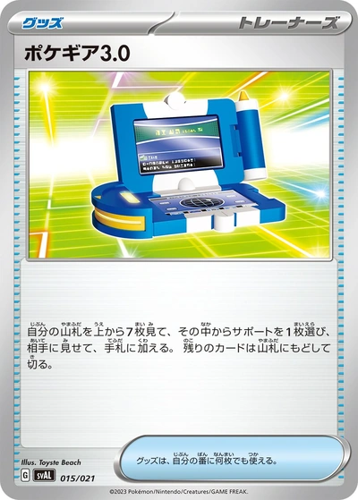 PokéGear 3.0