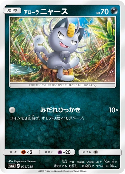 Alola Meowth