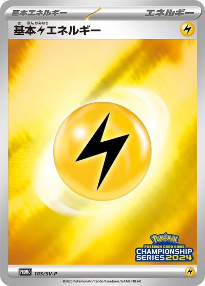 Electric