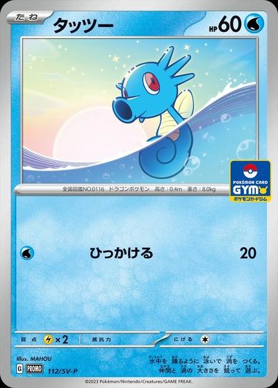 Horsea