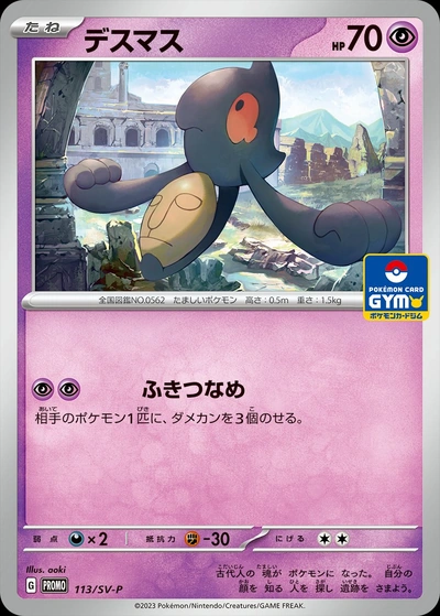 Yamask