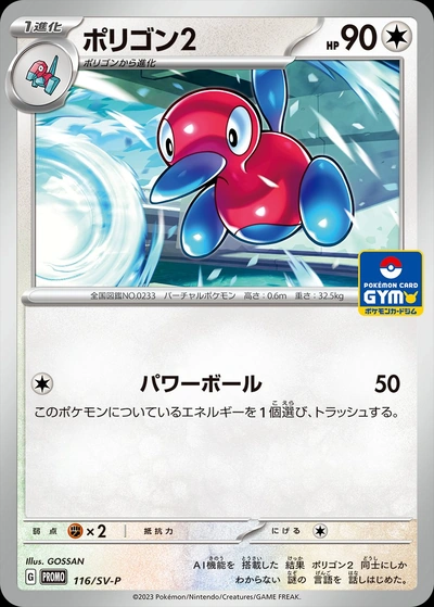 Porygon2