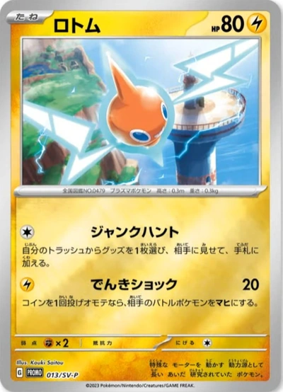 Rotom