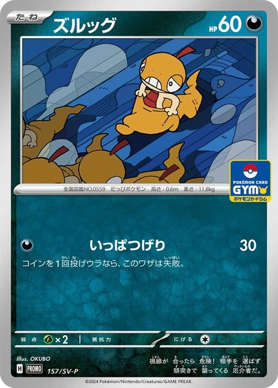 Scraggy