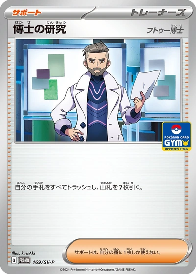 Professor's Research
