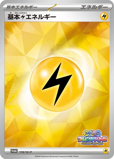 Electric