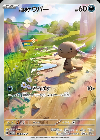 Paldean Wooper