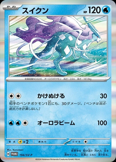 Suicune