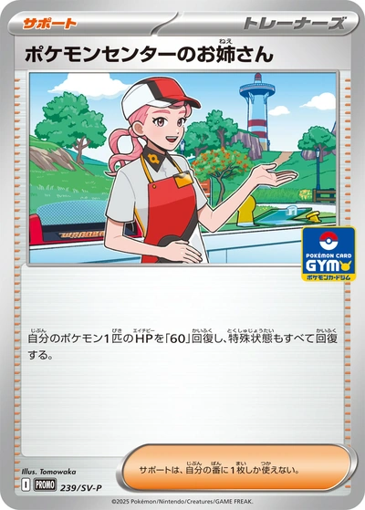 Pokémon Center Lady