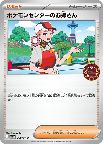 Pokémon Center Lady