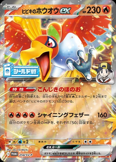 Ethan's Ho-Oh ex