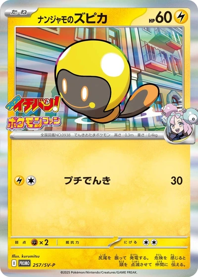 Iono's Tadbulb