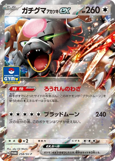 Bloodmoon Ursaluna ex