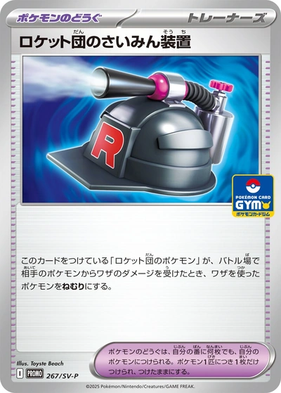 Team Rocket's Hypno Gear