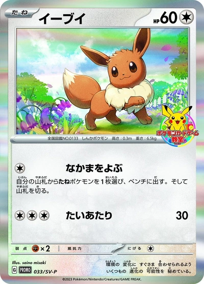 Eevee