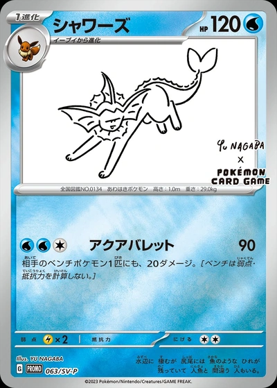Vaporeon