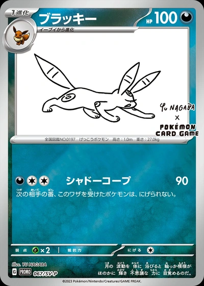Umbreon
