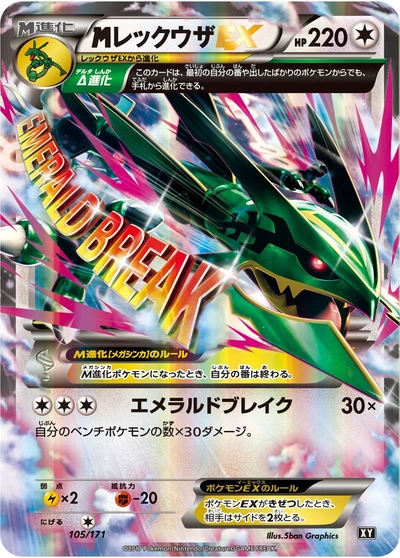 M Rayquaza EX