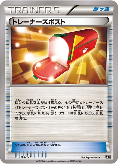 Trainer's Mail