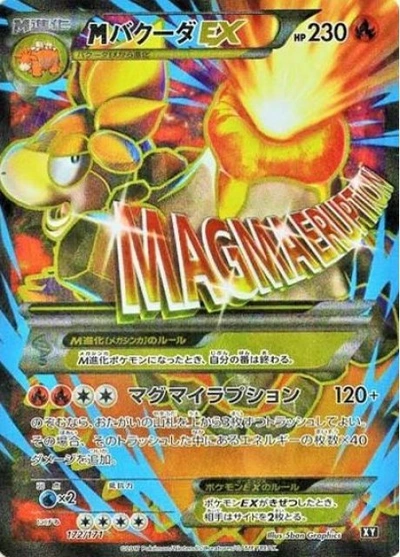 M Camerupt EX