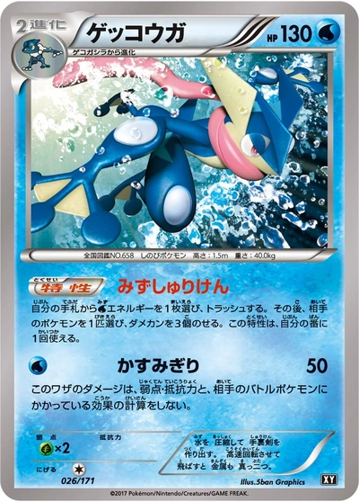 Greninja