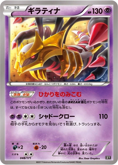 Giratina