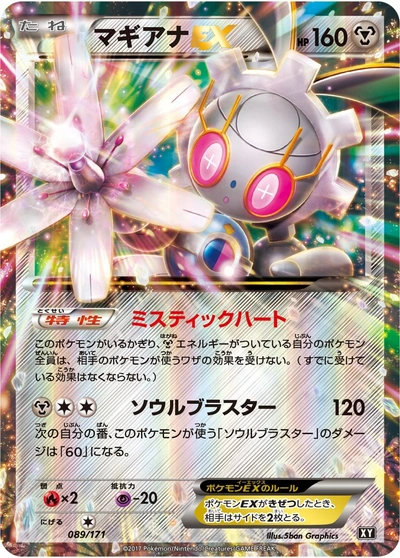 Magearna EX