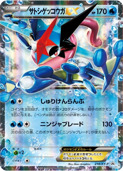 Ash- Greninja EX