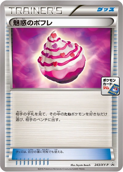 Fascinating PokéPuff