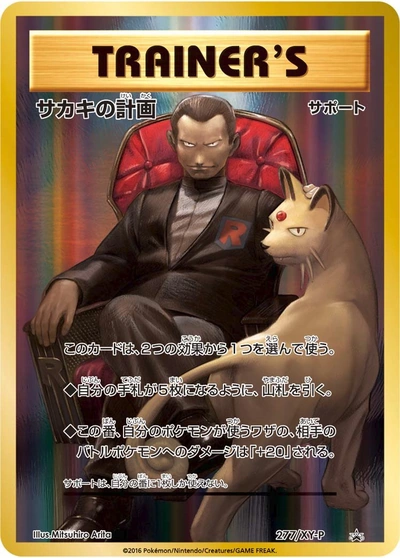 Giovanni's Plan