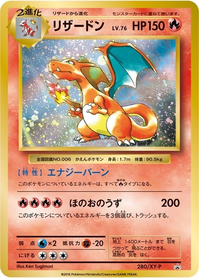 Charizard