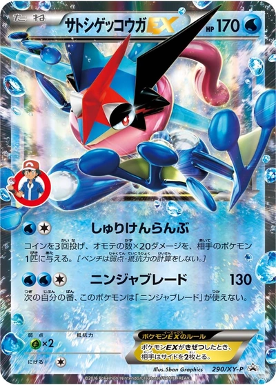 Ash- Greninja EX