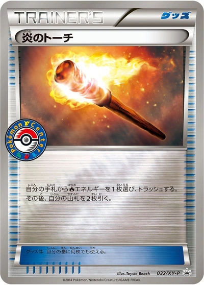 Flame Torch