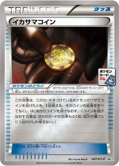 Cheating Coin